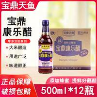 上海宝鼎天鱼康乐醋500ml*12瓶整箱虾蟹醋蒸饺蘸醋凉拌醋炒菜食醋