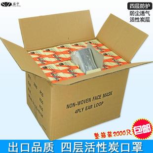 活性碳口罩 包邮 四层活性碳口罩 2000个装 防甲醛 一次性口罩