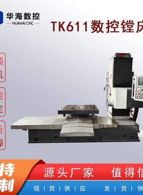 华海数控镗床TK611卧式铣镗床四轴转台1度1分
