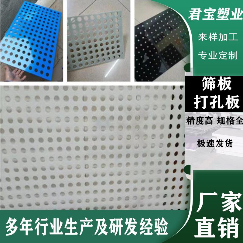 造纸厂筛板冲孔板pp打孔板污水处理过滤板筛板聚乙烯圆孔板