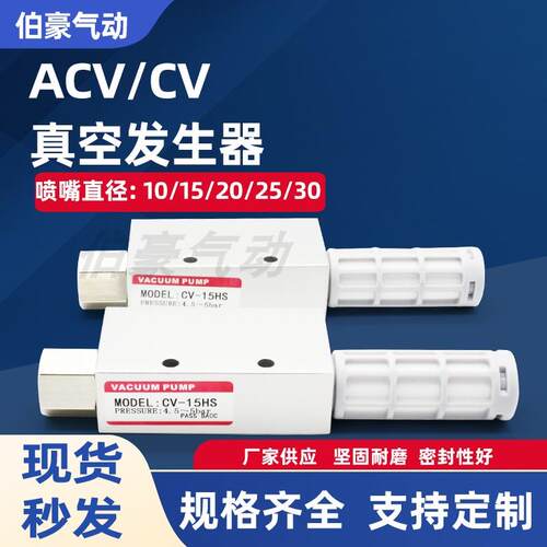 真空发生器ACV/CV-05HS-M/10HS-M/15LS-M/20LS-M/25HS/30HS