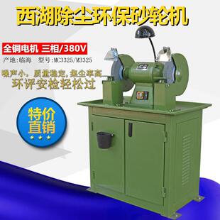 西湖M3330环保除尘砂轮机 M3325MC3025集尘过安检安全砂轮机 立式