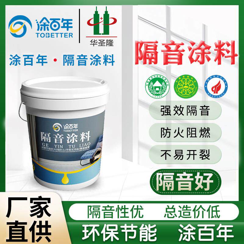 深圳厂家隔音涂料干粉隔音防火阻燃涂料室内隔音降噪涂料厂家