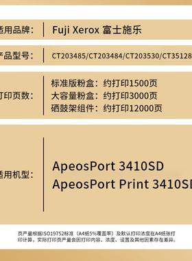 适用富士施乐3410硒鼓ApeosPort 3410SD粉盒 CT203482 CT203528