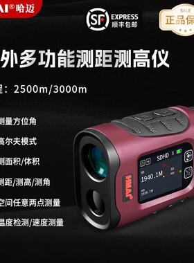 哈迈M260iPRO激光测距仪高精度0-/2500M/3000M