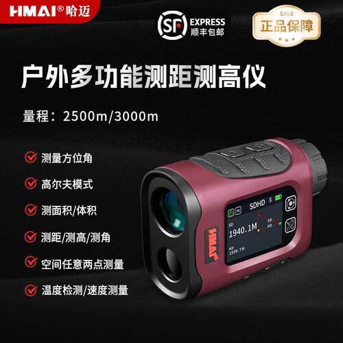 哈迈M260iPRO激光测距仪高精度0-/2500M/3000M