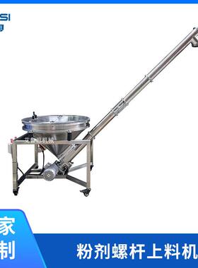 不锈钢可移动螺杆上粉机螺旋绞龙面粉芝麻粉粉剂自动送料输送机