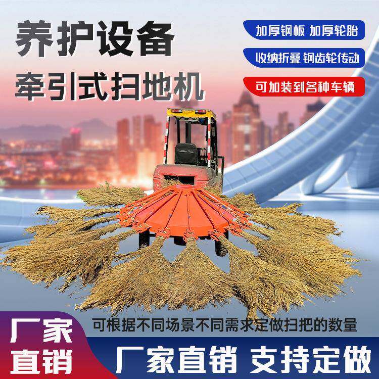 牵引式扫路机风火轮扫地机折叠式扫地车大型扫路车市政农用清洁