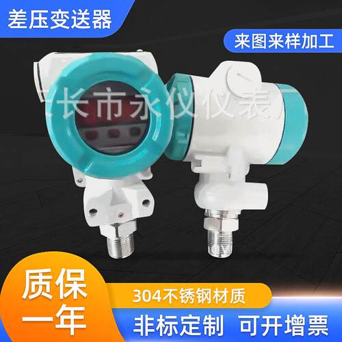 电容式压力变送差压变送器数字压力变送器榔头新变送器TK-2088