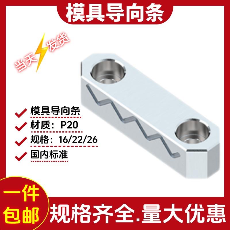 模具Y36滑块导向条标准件标准行位导向块中间底部导轨条标准配件
