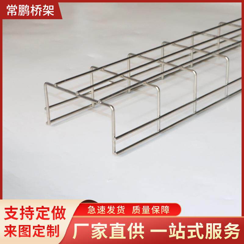 机房网状桥架线槽网格式电缆桥架150*75不锈钢网格桥架直边桥架