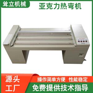 亚克力自动折弯机标牌工艺品PC灯饰制品热弯机塑料PS折边机