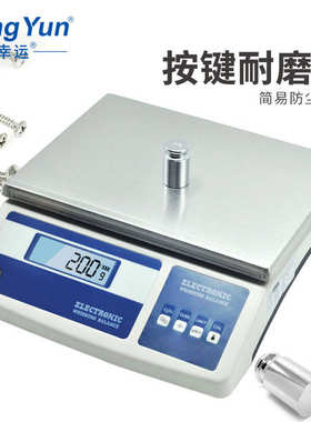 XY-MB幸运精密电子桌秤工业称重台秤天平实验室电子天平28kg0.1g
