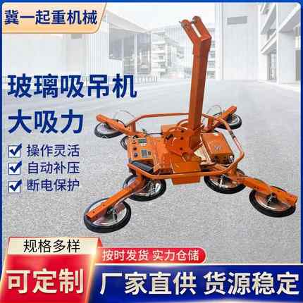 电动真空玻璃吸盘机器工业吸盘机械手高空幕墙高空翻转升降起重