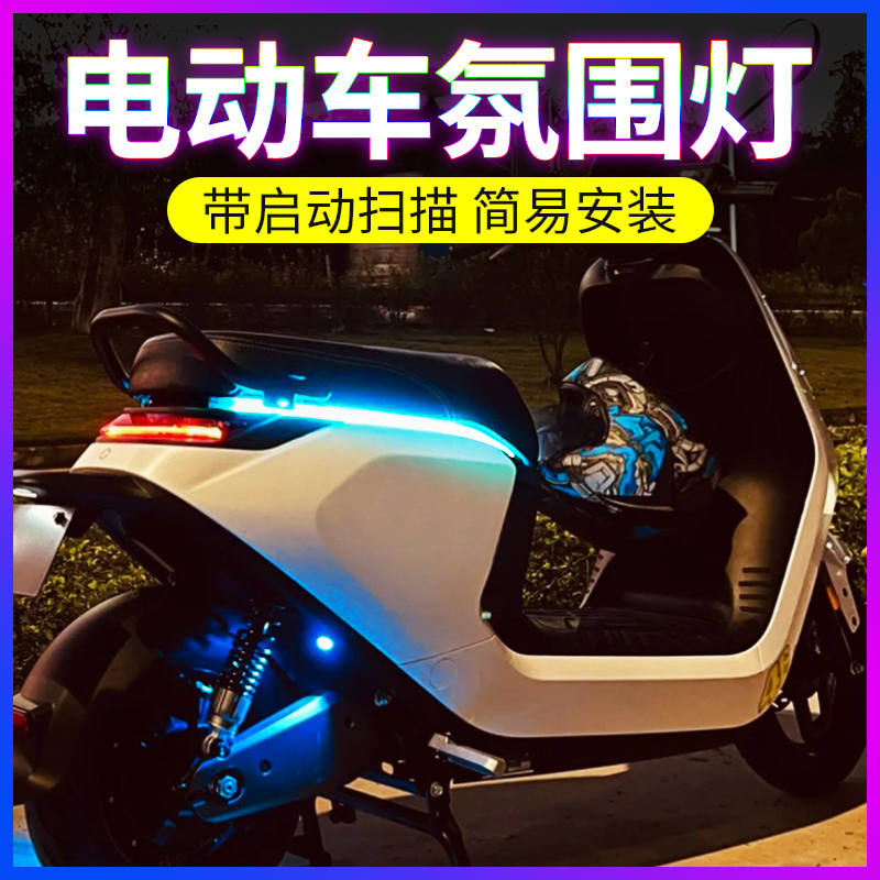 电动车氛围灯摩托车流水转向灯条流光led尾灯带改装饰E系N系M95C