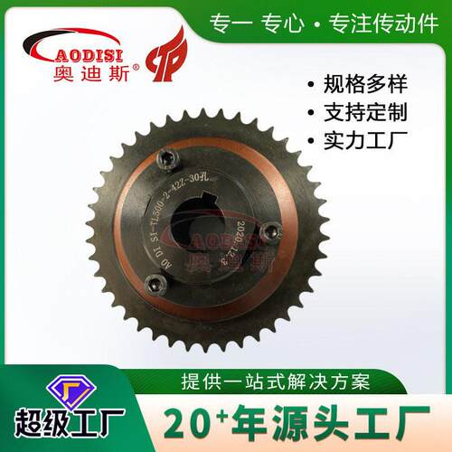 厂家生产配带链轮摩擦式扭力限制器带链片安全离合器加工