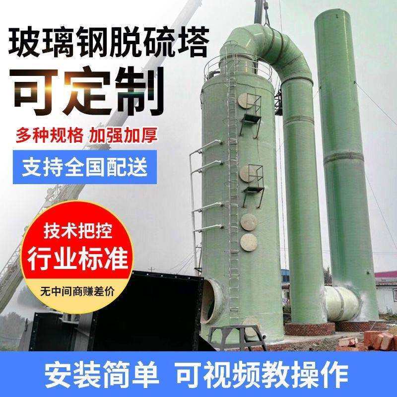 璃钢玻脱硫塔脱砖璃厂脱硫塔硝塔玻璃钢硫塔玻钢QOF洗涤塔