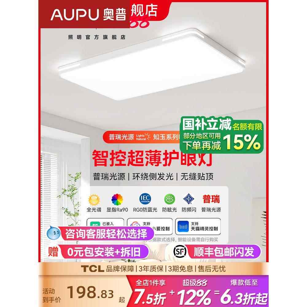 奥普客厅灯现代简约大气灯具组合全屋套餐2025新款卧室灯led吸顶