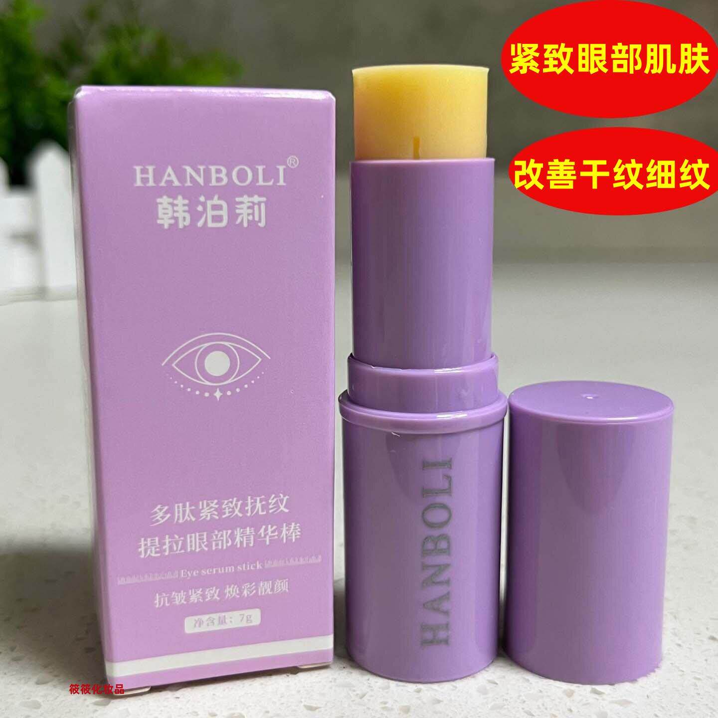 韩泊莉多肽提拉眼部精华棒收紧眼部肌肤改善眼部干纹细纹