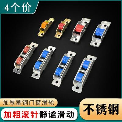 塑钢窗滑轮下轨道推拉轮老式玻璃拉门不锈钢尼龙轱辘窗户滚轮配件