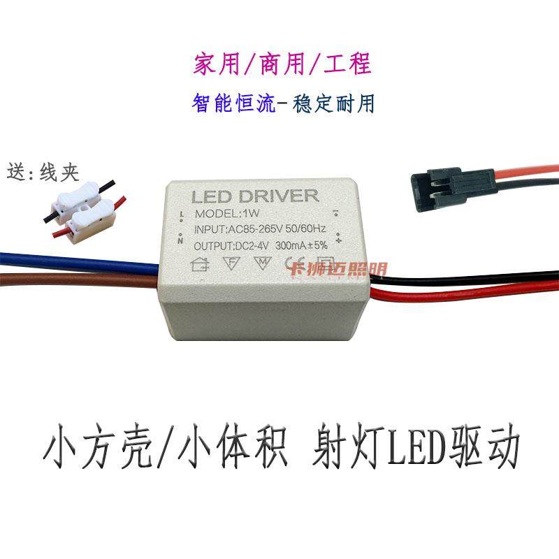 小方壳款1W3瓦驱动LED电源天花牛眼射灯孔灯珠宝柜台灯30*22*18mm