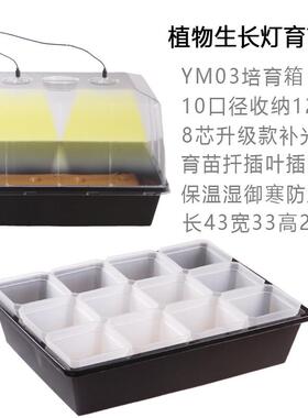 YM03育苗闷养箱叶扦插播种过冬御寒带盖子12盆收纳盘可配生长补光