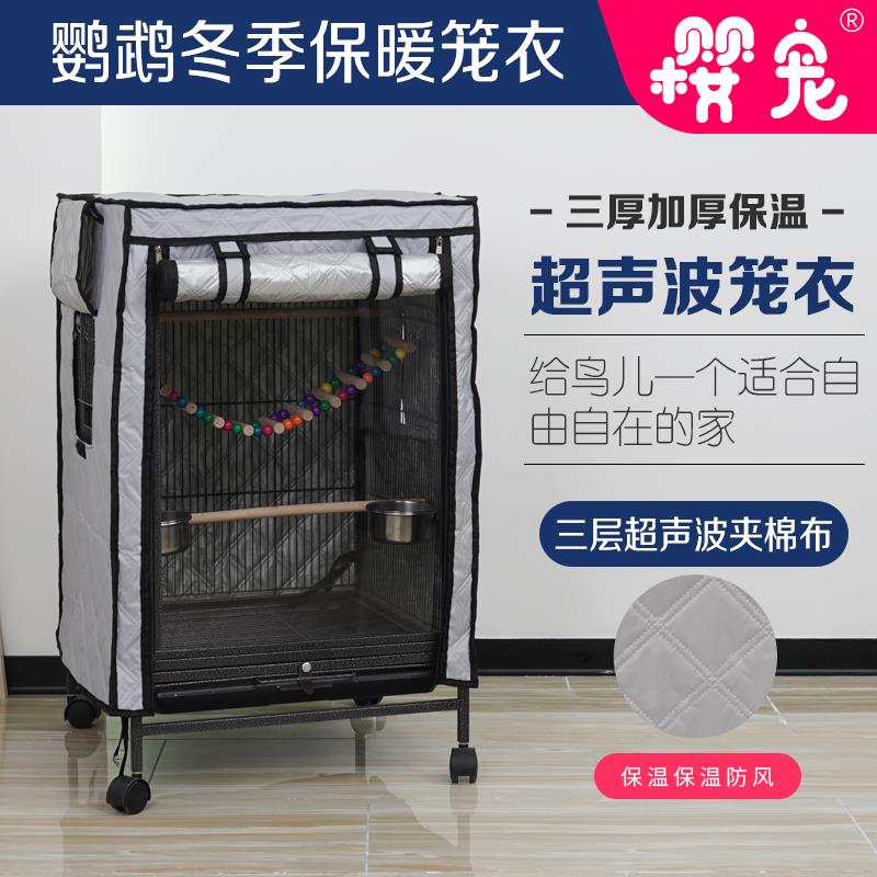 樱宠笼罩保暖鹦鹉笼罩鸟笼保温罩笼衣笼罩遮光防风鸟笼笼衣大号