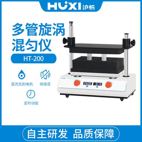 上沪析H多T00管旋涡混匀仪试管漩涡混HT200合2器振荡实验室调速海