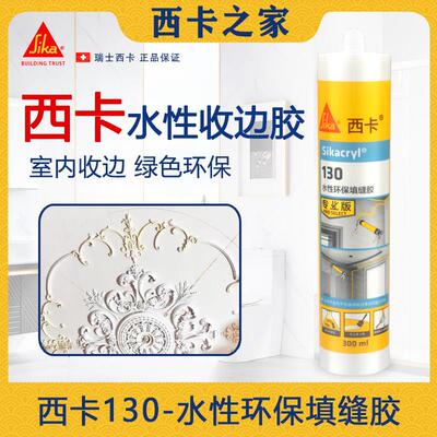 西卡130水性收边胶墙面修补踢脚板缝隙门框PU线 线条151水性收边