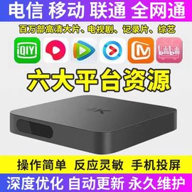 网络机顶盒全网通家用vip电视盒子无线wifi投屏4K高清播放器