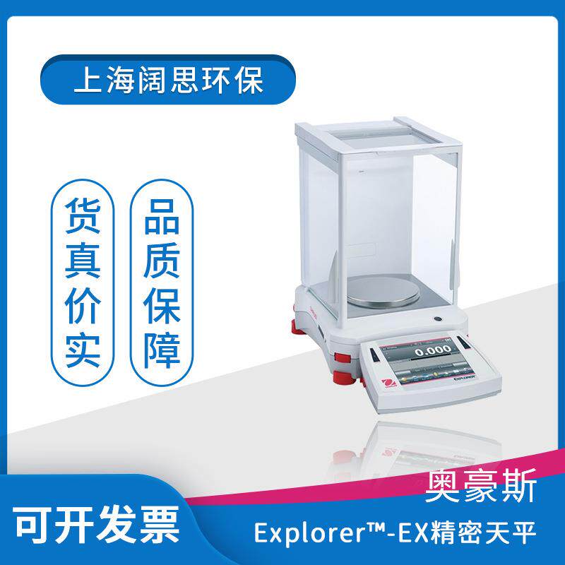 ExplorerEX系列分析天平实验室电子称准微量精密大称量天平