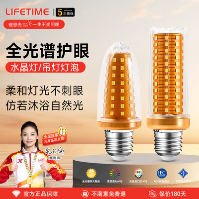 led护眼玉米灯泡全光谱超亮节能e27e14螺口家用水晶吊灯三色光源