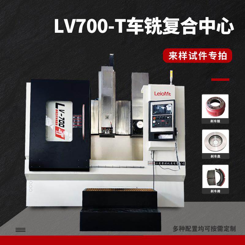 滕州机床LV700-T车铣复合中心精密加工设备大容量多配置一体机