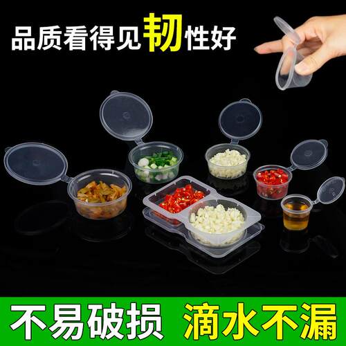 调料打包盒一次性酱料盒小带盖连体圆形塑料酱油醋酱汁杯分体透明