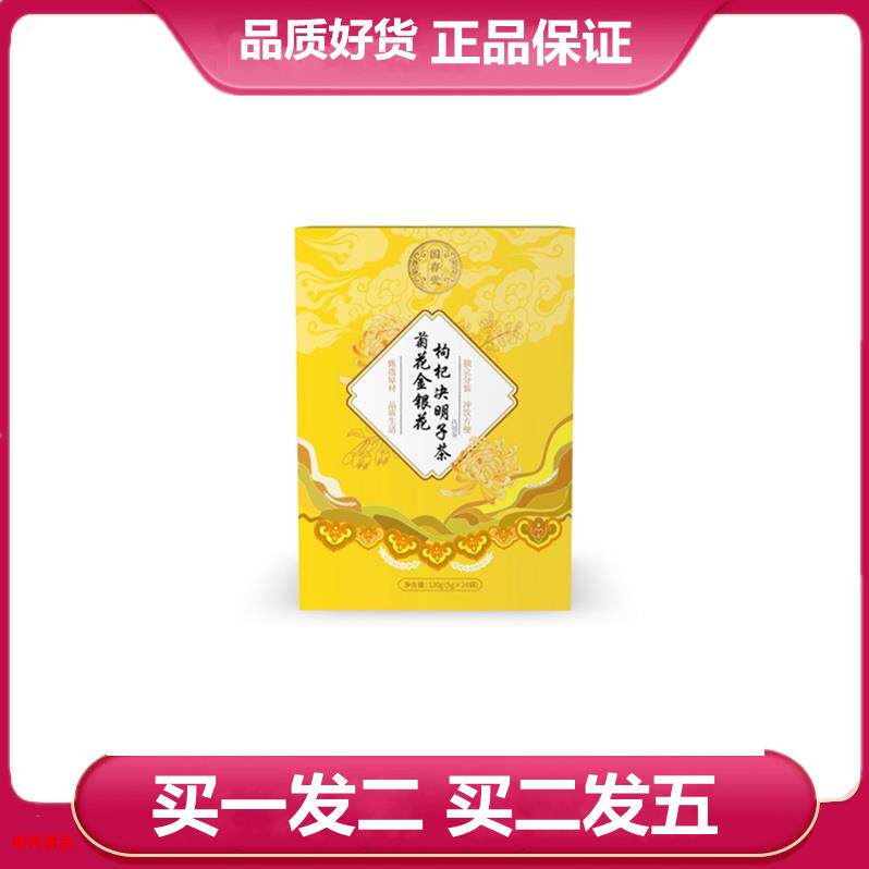 国存堂菊花金银花枸杞决明子茶120g山药牛蒡根金银花蒲公英袋泡茶