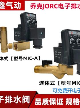 JORC乔克电子排水阀MIC-A/MIC-B定时器空压机MIC-40HP储气罐0200D