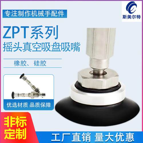 摇摆真空吸盘机械手配件吸嘴ZPT10/13/16FNJ20FSJ20-B5/04/06-A10