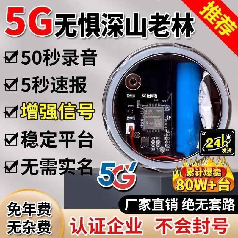 新款5G户外深山远程连接手机触碰式报警器果园蜂箱夹子防盗报警器