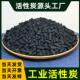 饮用水过滤椰壳活性炭净水材料喷漆房环保吸附工业废气处理颗粒碳