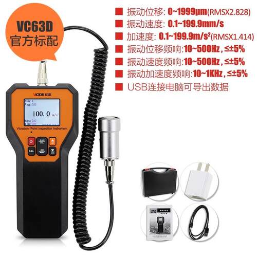 胜利测振仪VC65便携式数字高精度VC66B振动测量仪测震表故障检仪