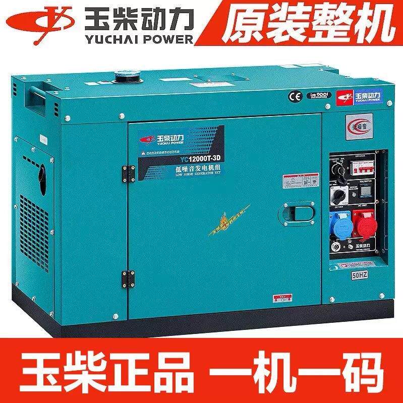 玉柴双缸静音柴油发电机12/15/18KW家用220V大功率三相380V低噪音
