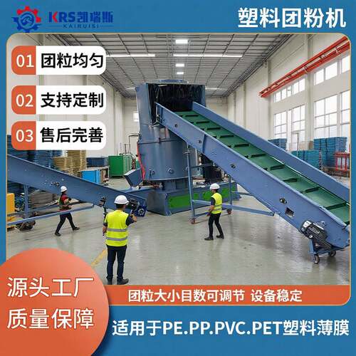 PE薄膜团粒机泡料机造粒设备辅机化纤团聚机塑料颗粒机