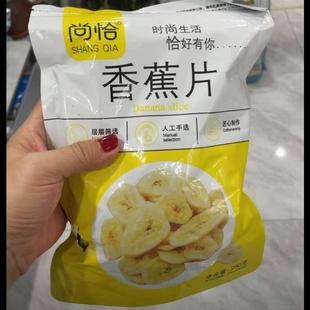 250g蜜饯 香蕉脆片香蕉片干进口菲律宾水果干小零食袋装 尚恰