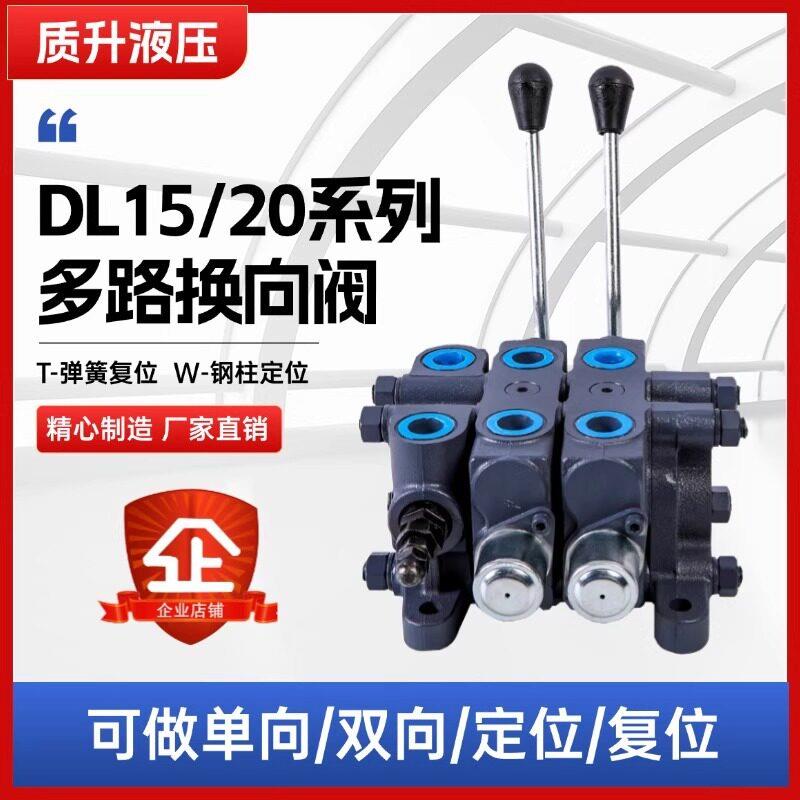 多路阀分配器液压厂家DL1520系列多路换向阀液压分配器多路阀24V