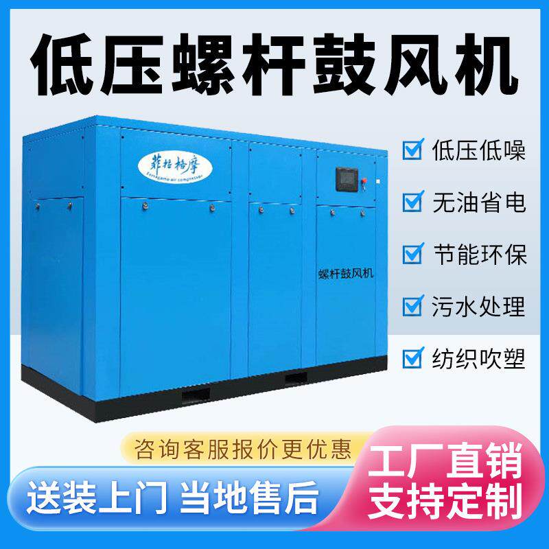 永磁变频螺杆鼓风机2237557590110160kw低压无油螺杆鼓风机