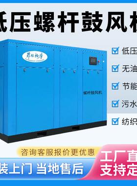 无油螺杆鼓风机永磁变频37kw55kw90kw110kw132kw工业级污水处理用
