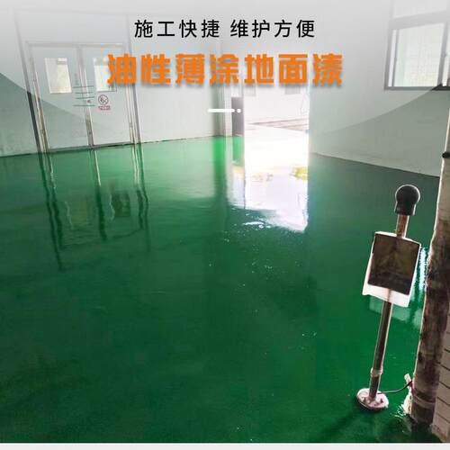 室内油性薄涂地面漆水泥地面漆薄涂环氧地坪漆家用防尘工厂地板漆