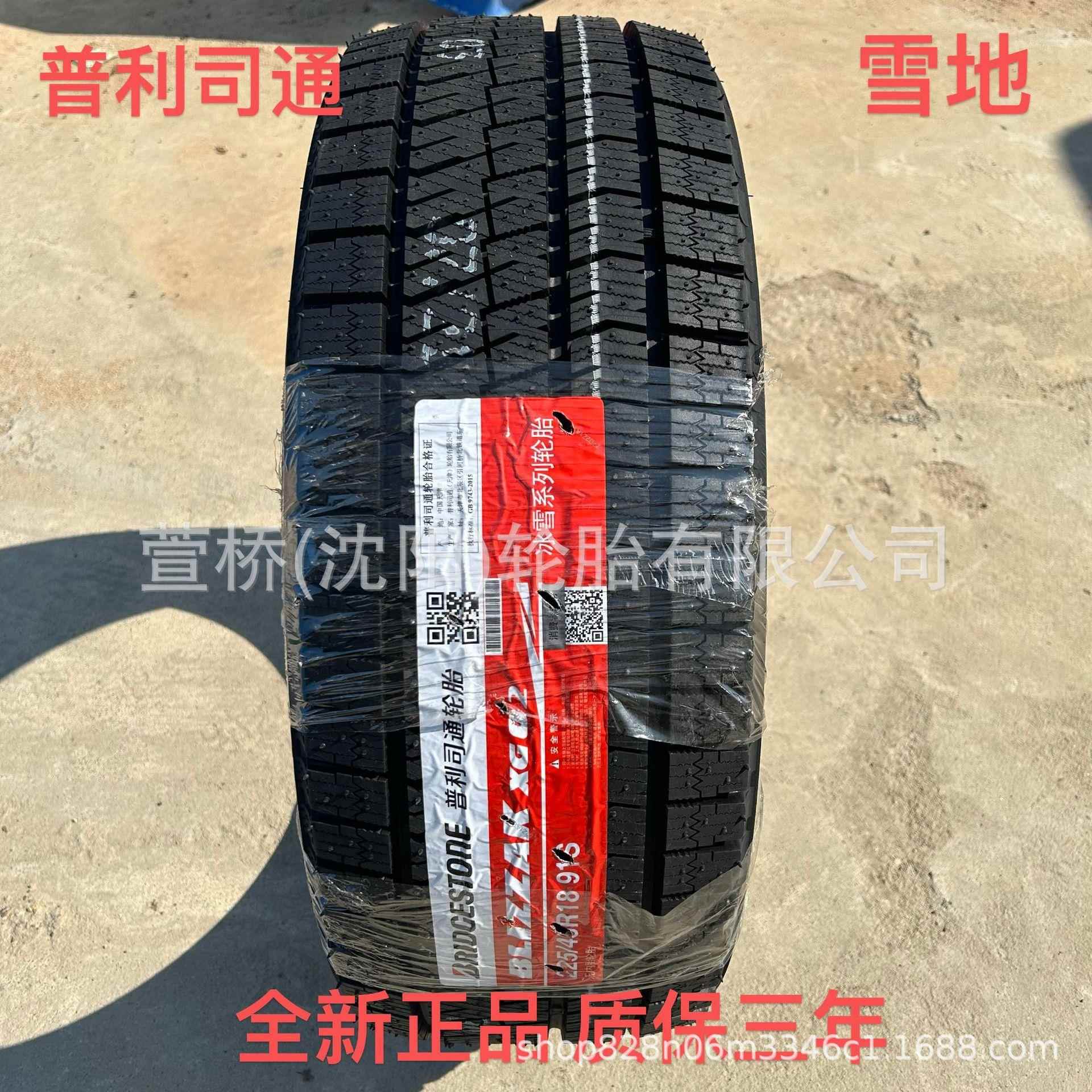 普利司通 雪地轮胎205/55R17 冬季轮胎 BRIDGESTONE