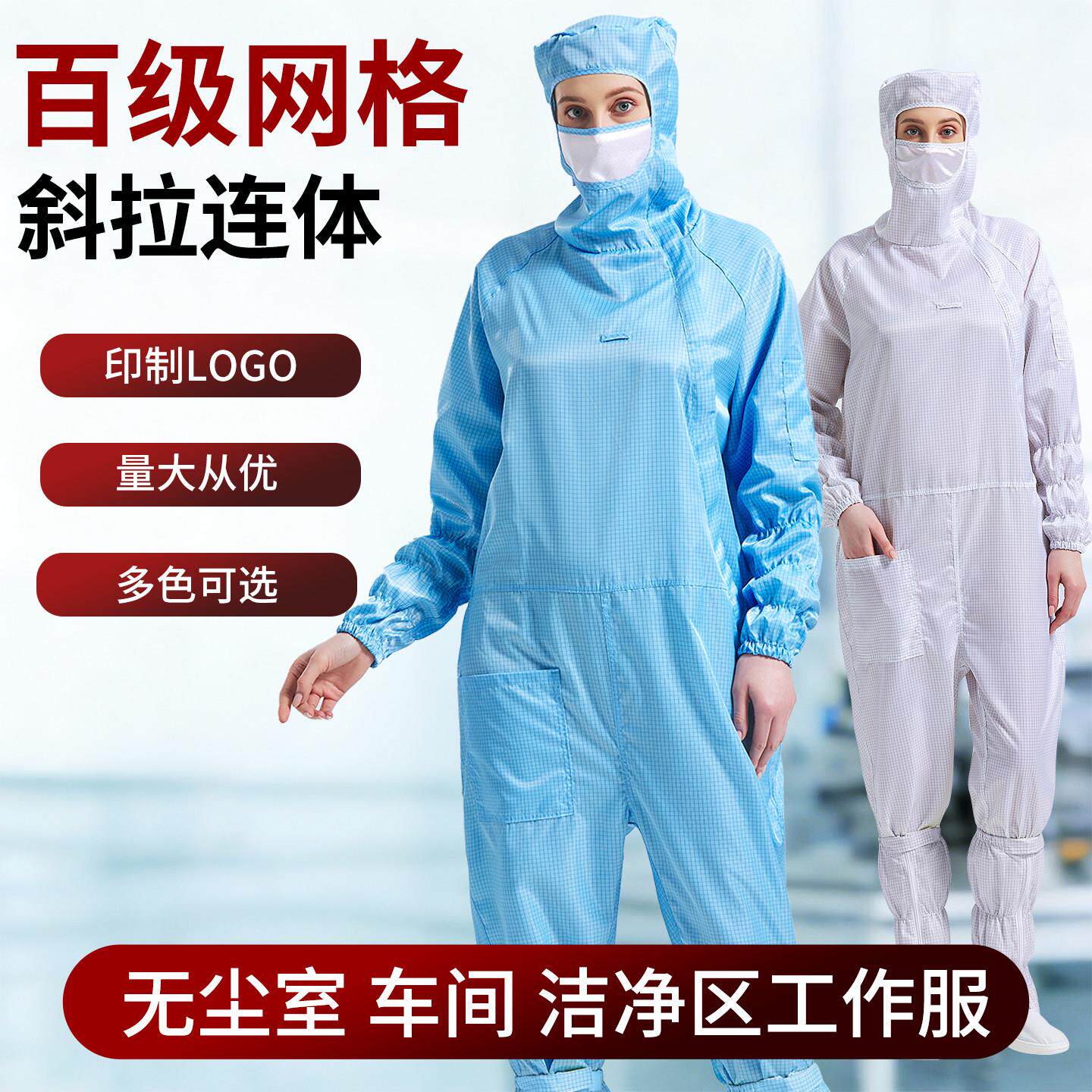 网格防静电百级无尘服连体防护服净化车间衣服全身防尘洁净工作服
