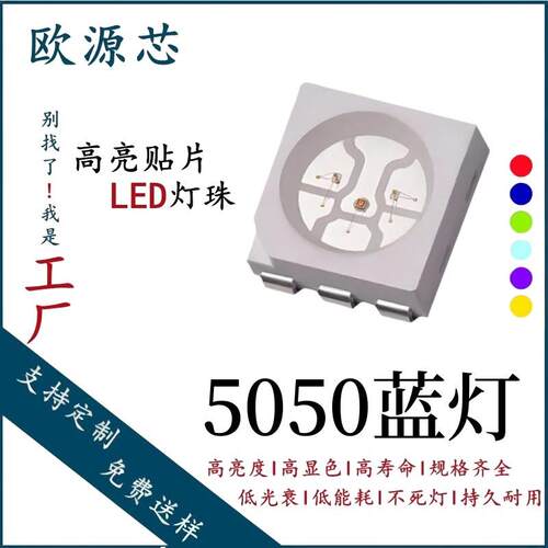 5050蓝灯高亮5050蓝光SMD贴片LED灯珠发光二极管工厂直销5050灯珠